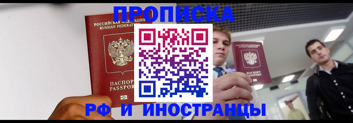 временная регистрация для всех в Александровске-Сахалинском